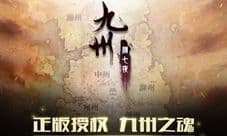 九州正版授权手游《颜七夜》快速升级通道