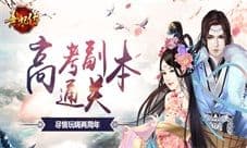 《熹妃传》高考副本通关 带你尽情玩乐