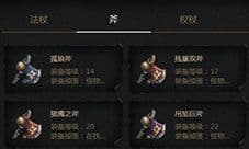 拉结尔斧有哪些 所有斧图鉴大全一览