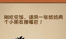最强的大脑给两个小朋友擦嘴巴 第146关通关方法攻略