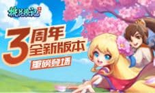《桃花源记》手游三周年资料片重磅登场