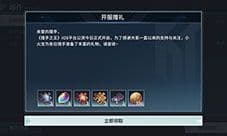 猎手之王开服有什么奖励 开服奖励内容一览