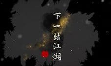 下一站江湖了心支线任务怎么做 潇隐村了心任务攻略