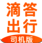 滴答出行司机版
