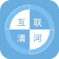 互联清河