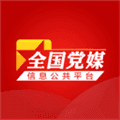 党媒平台官方版app