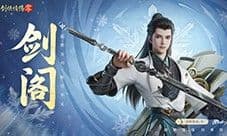 五大门派齐聚 西山居新游《剑侠情缘零》全门派设
