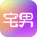 宅男图库官方版