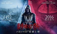 《刺客信条》电影内地将上 正版手游受期待