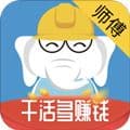 鲁班象师傅版