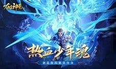古神助战圣器闪耀《太古神王》手游新资料片上线