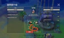 海岛纪元道具屋怎么升级 升级材料获得方法