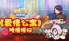 《爱情公寓消消消》今日“剧透”开测