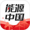 能源中国APP下载_能源中国最新版下载 v2.2.4安卓版