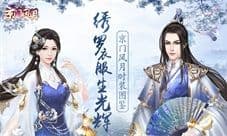绣罗衣服生光辉《京门风月》时装图鉴