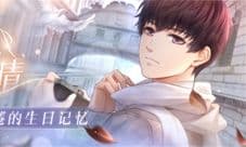 《恋与制作人》许墨生日快乐