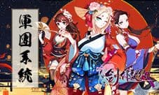 军团作战集结 《剑仆契约》全新资料片详解