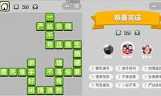 成语小秀才29关答案是什么 童生第二十九关怎么过