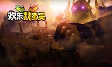 《欢乐魏蜀吴》双十一狂欢乐不停