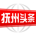 抚州头条app