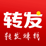 爱转发