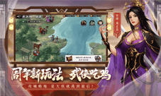 行侠仗义《新射雕群侠传之铁血丹心》见证爱恨情仇