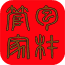 包材管家