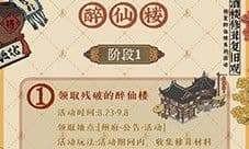 江南百景图醉仙楼怎么玩 活动玩法攻略