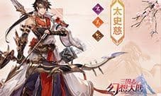三国志幻想大陆太史慈怎么样 武将技能属性介绍