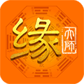 缘大师APP