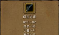 地下城堡2熔金火炮怎么获得 熔金火炮属性图鉴