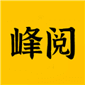 峰阅免费版