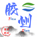 胶州人