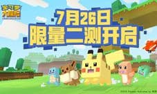 《宝可梦大探险》中国版测试今日开启!
