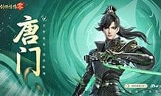 暴雨梨花针《剑侠情缘·零》蜀中唐门重出江湖