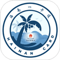海南一卡通app
