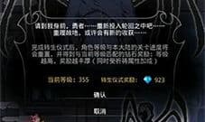 小小勇者如何重生 转生次数攻略