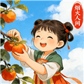 烟火人间赚钱游戏下载_烟火人间红包版下载 v1.1.1安卓版