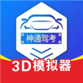 神通驾考软件