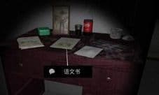 孙美琪疑案手游语文书位置 线索在哪里介绍