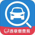违章缴费易app
