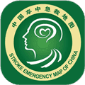 中国卒中急救地图官方版