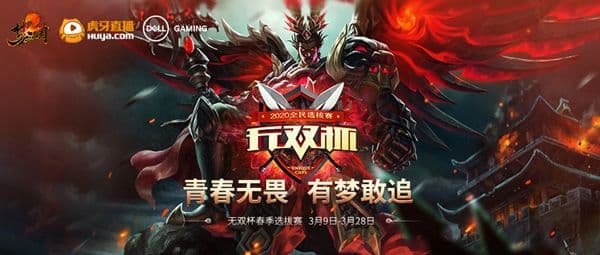 《梦三国2》无双杯海选赛即将收官 全服八强今晚诞生!