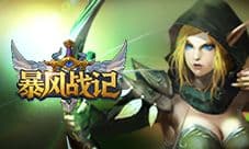 《暴风战记》次元风暴战强敌 大版本抢鲜剧透