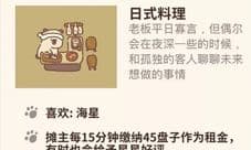 动物餐厅日式料理怎么来 摊主解锁条件介绍