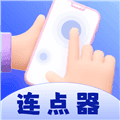 懒人连点器手机版