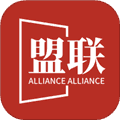 盟联最新版