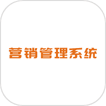 西南区域营销管理系统