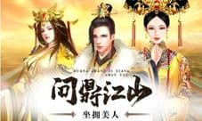 乐趣《皇上吉祥2》明日上线 坐拥美人问鼎江山