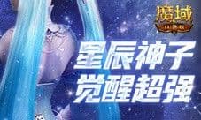 神子觉醒强不强 来魔域口袋版看看就知道了